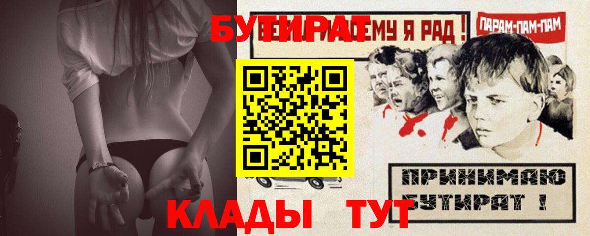 БУТИРАТ  Бутират GHB  Вход с VPN  Волгоград 