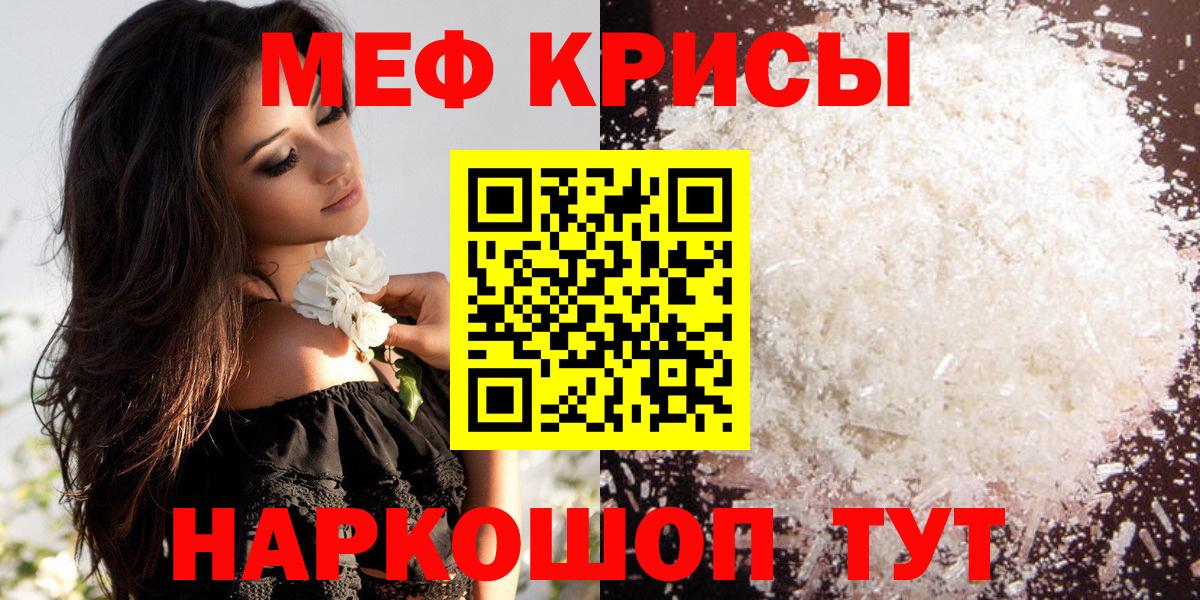 Меф кристаллы Волгоград